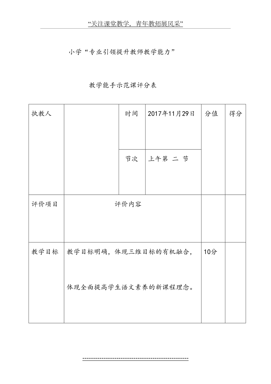 小学教学能手示范课评分表.doc_第2页