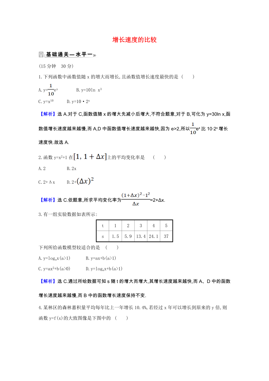 2021_2021学年新教材高中数学第四章指数函数对数函数与幂函数4.5增长速度的比较课时素养评价含解析新人教B版必修第二册.doc_第1页