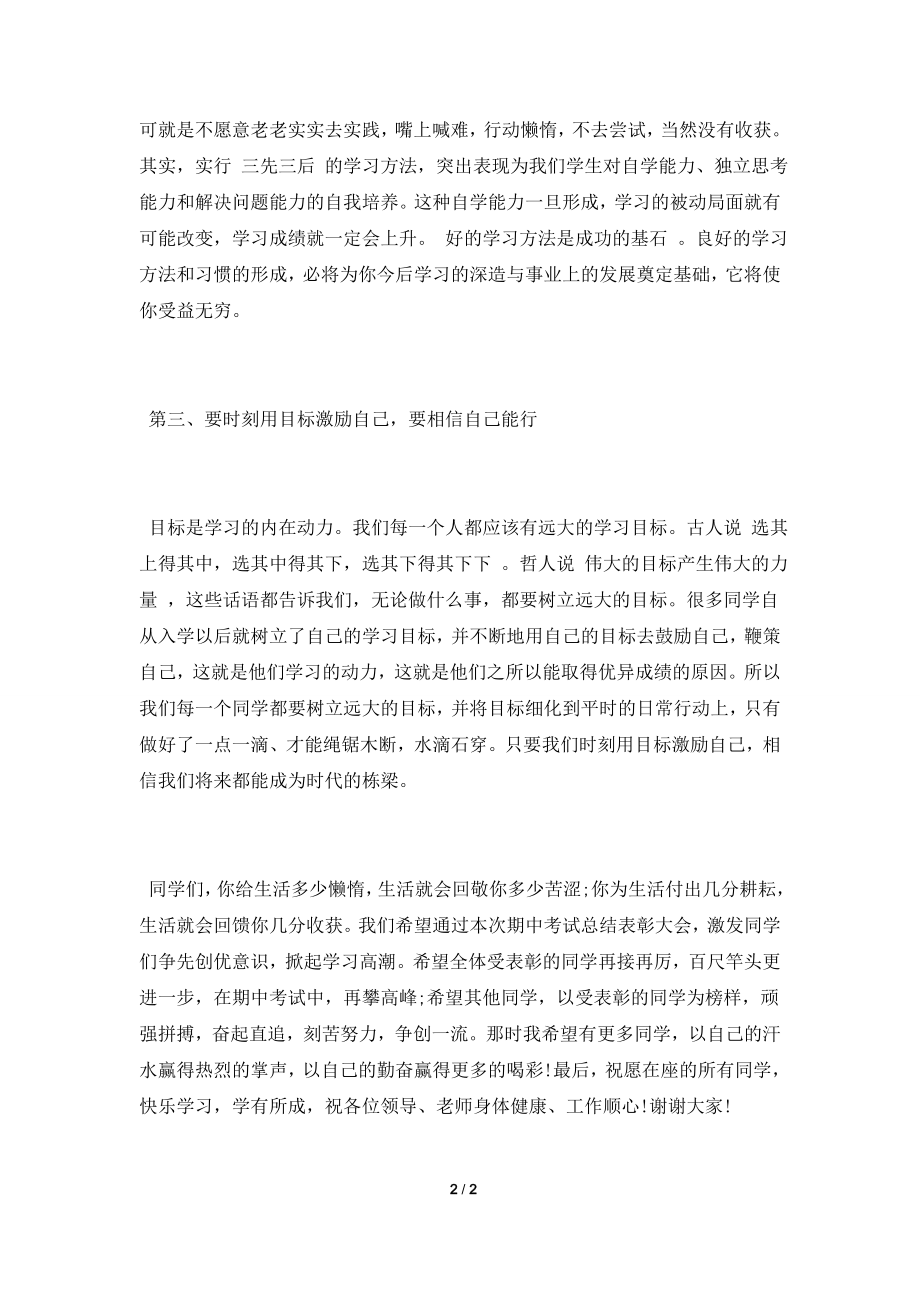 2021学校期中考试总结.doc_第2页