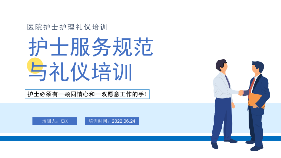 2022护士服务规范与礼仪培训PPT课件.pptx_第1页