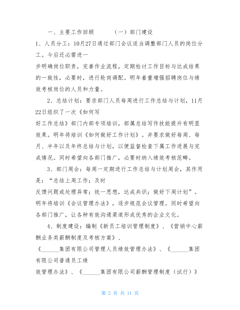 _集团人力资源部年终工作总结.doc_第2页