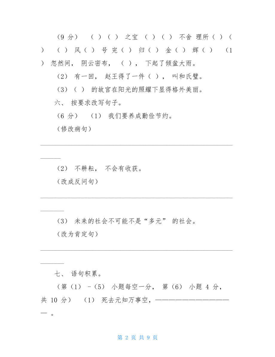 部编版六年级语文上册期中测试卷附答案.doc_第2页