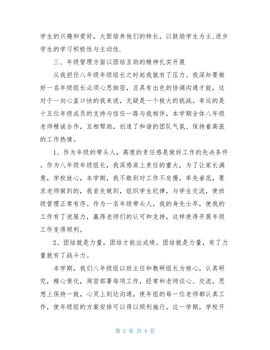 八年级教师工作总结八年级教师个人工作总结.doc_第2页