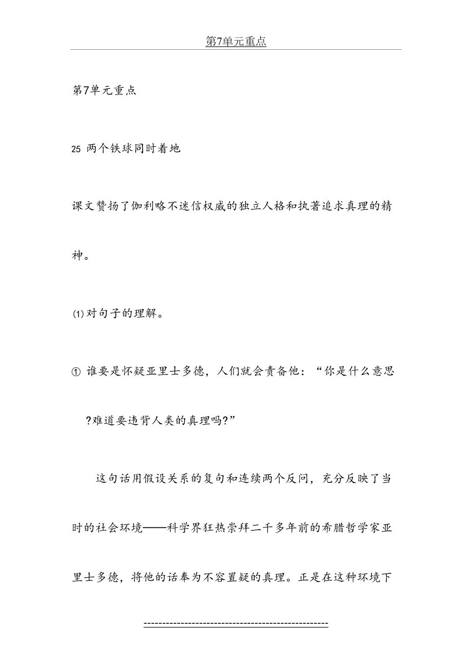 小学四年级语文下册七八单元复习重点.doc_第2页