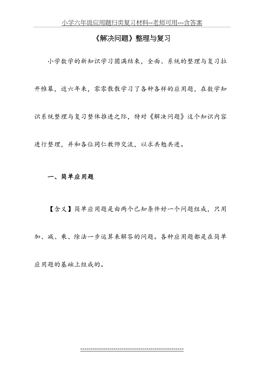 小学六年级应用题归类复习材料--老师可用---含答案.doc_第2页