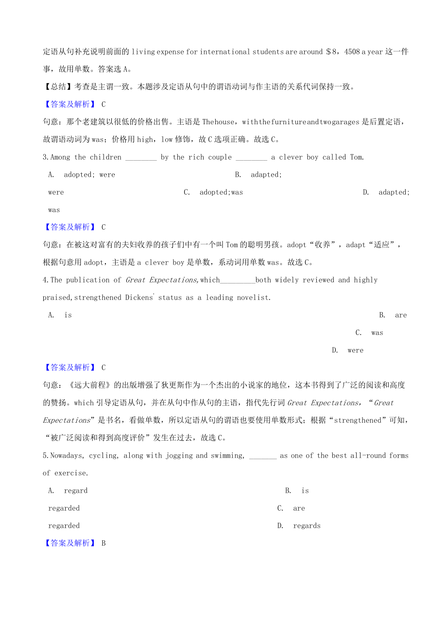 2021届高考英语二轮复习语法复习专练专题09主谓一致含解析.doc_第2页