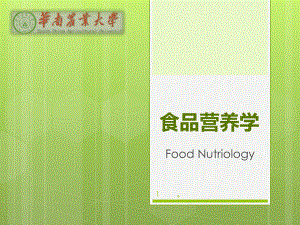 新版食品营养学第三章-脂类课件ppt.ppt