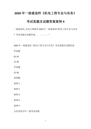 2020年一级建造师《机电工程专业与实务》考试真题及试题答案[案例4].doc