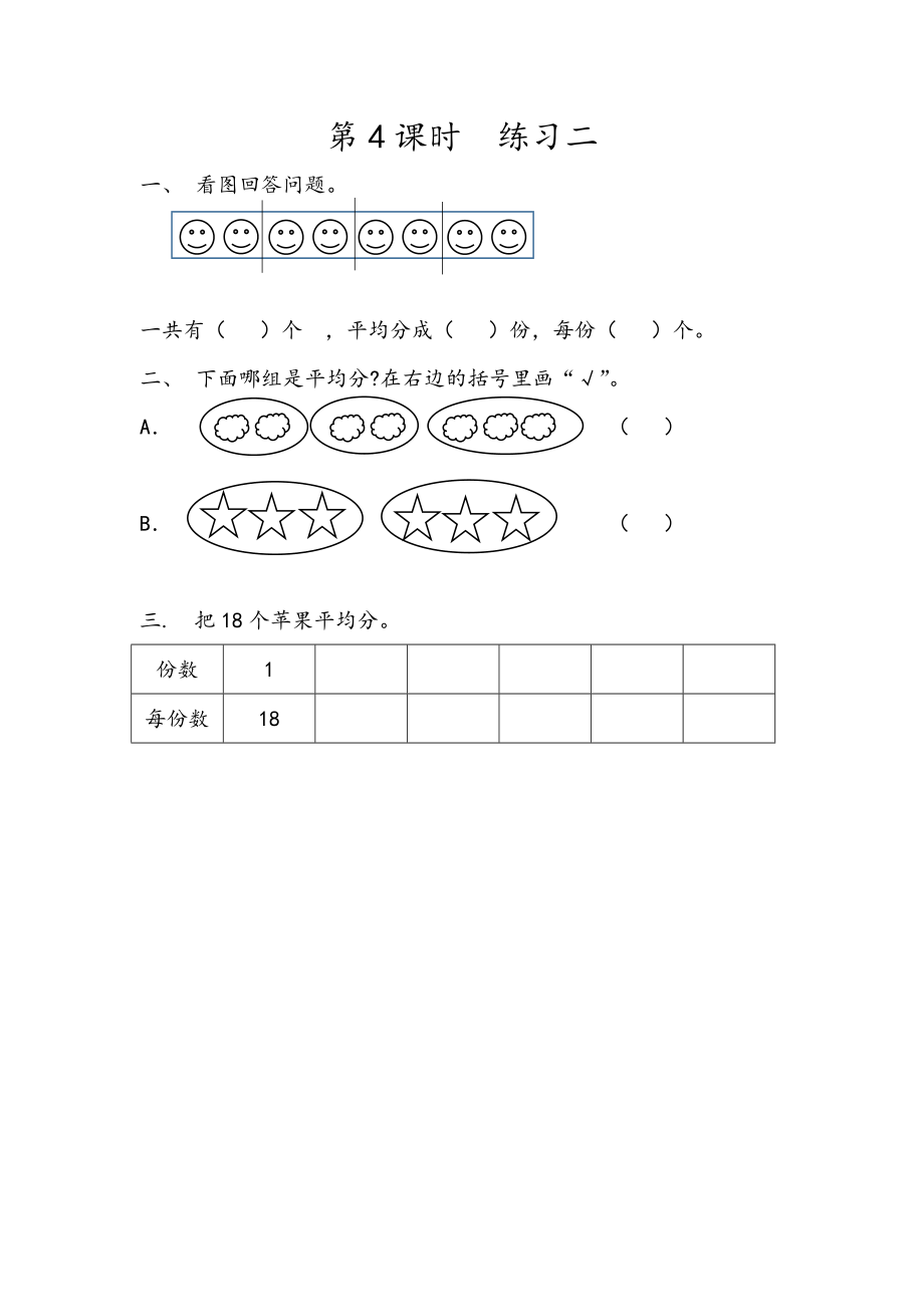 2.4 练习二.docx_第1页