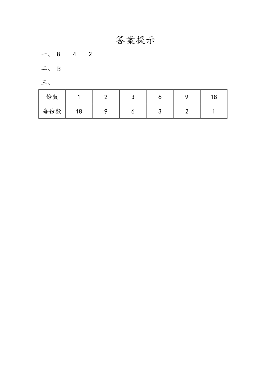 2.4 练习二.docx_第2页