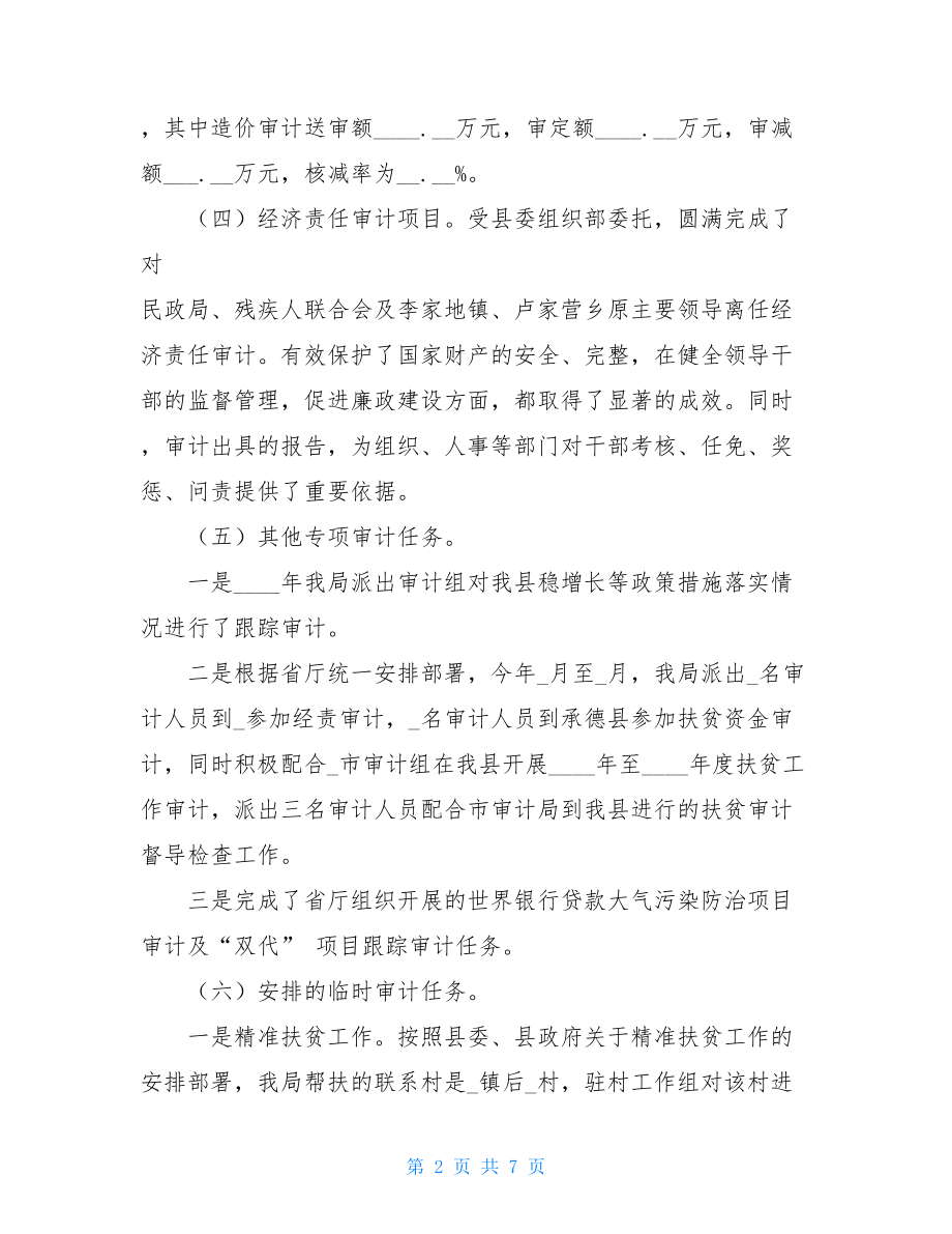 2882+ 审计局2021年工作总结 2021年审计局审计项目计划.doc_第2页