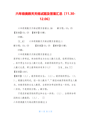 六年级奥数天天练试题及答案汇总（11.3012.06）.doc