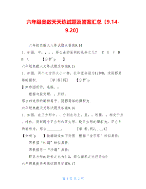 六年级奥数天天练试题及答案汇总（9.149.20）.doc