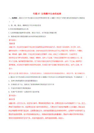 2021年中考生物试题分项版解析汇编第02期专题07生物圈中生命的延续.doc