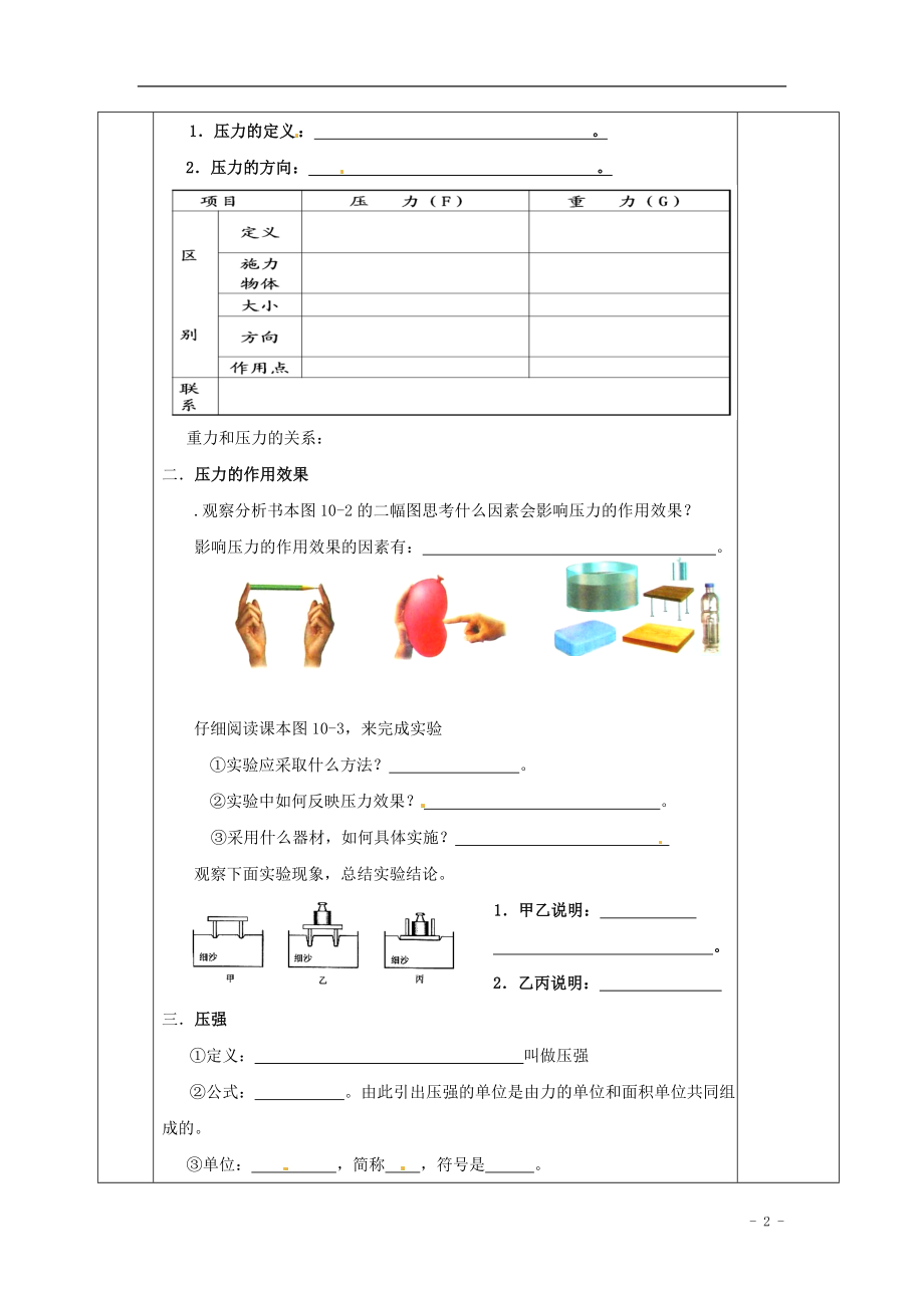 2021年春八年级物理下册 10.1 压强导学案（新版）苏科版.doc_第2页