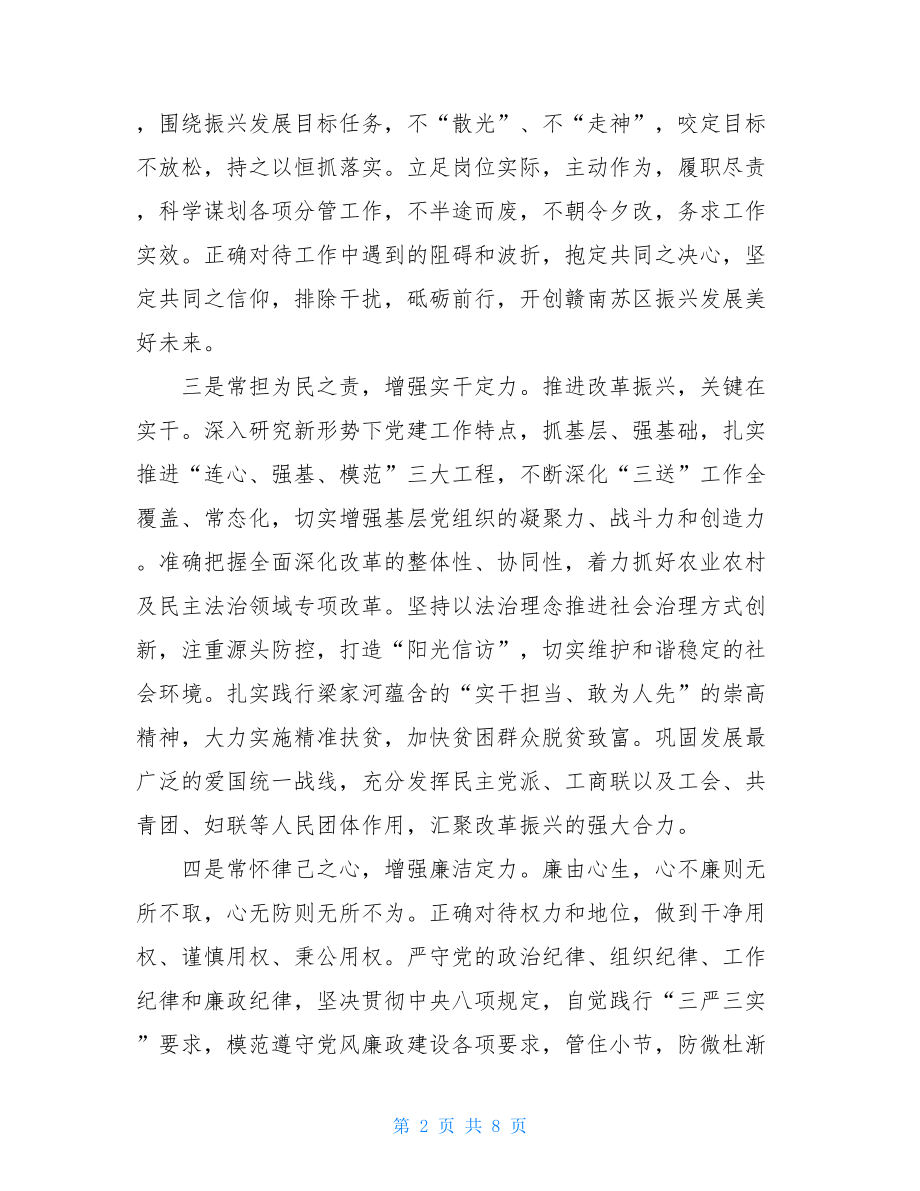 坚定理想信念个人学习心得三篇精选范文.doc_第2页