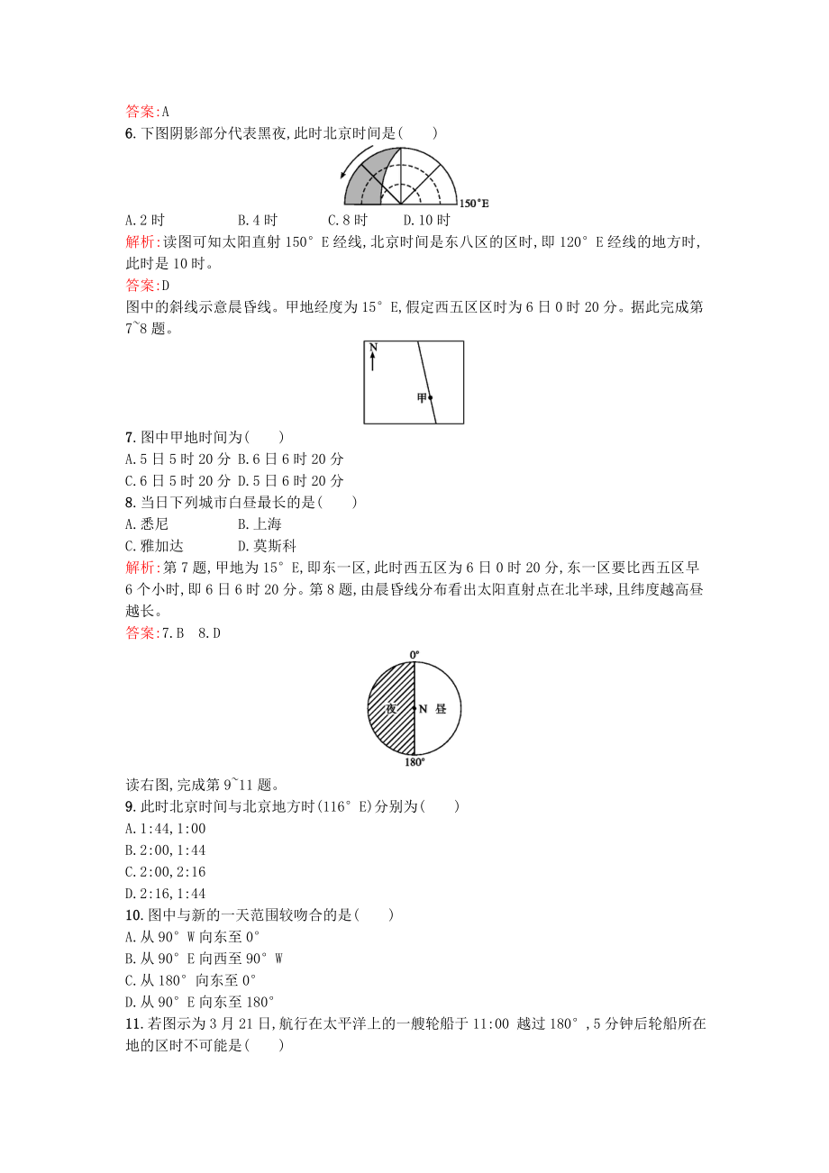 2021_2021学年高中地理1.3地球的运动同步训练湘教版必修1.doc_第2页