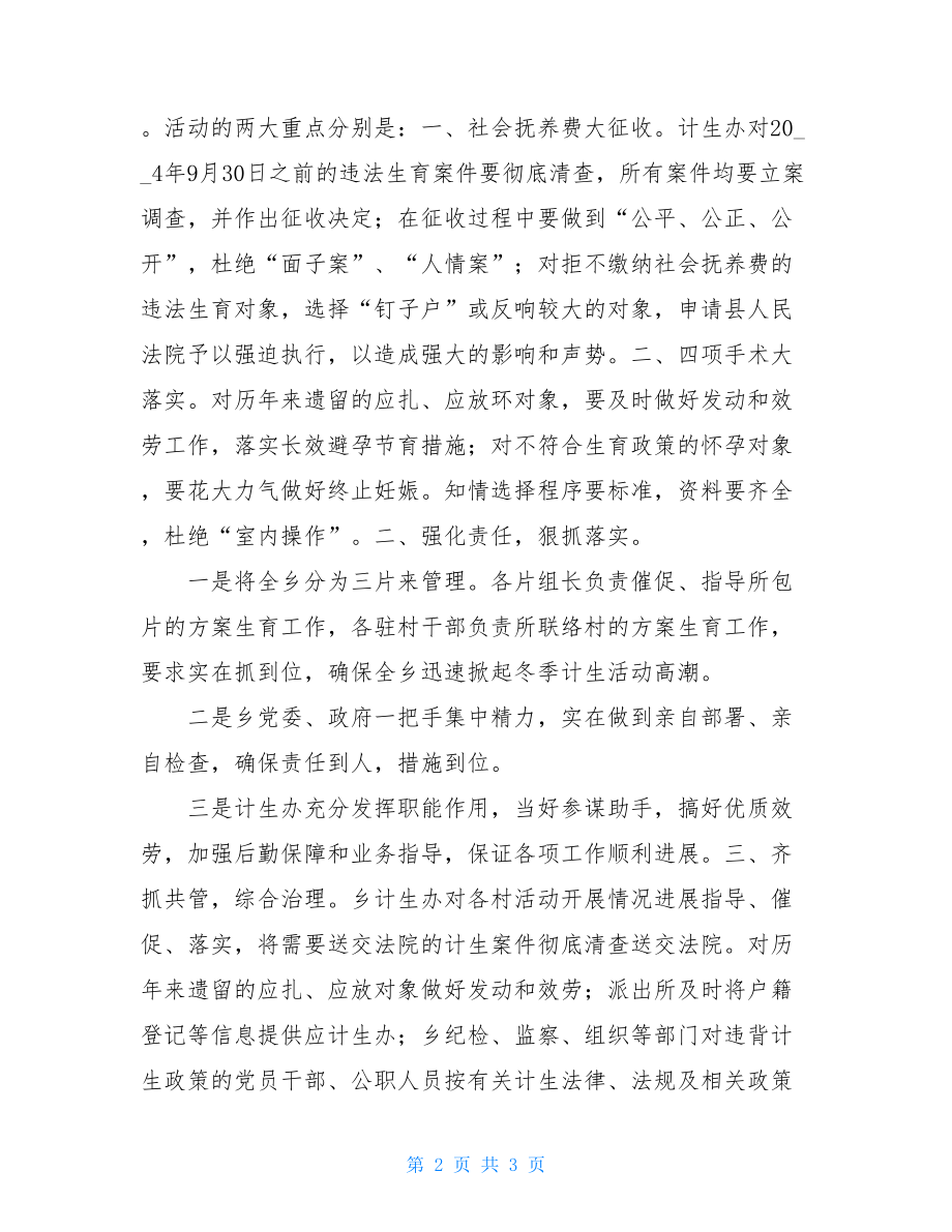 计划生育总结范文计划生育冬季服务月总结2.doc_第2页