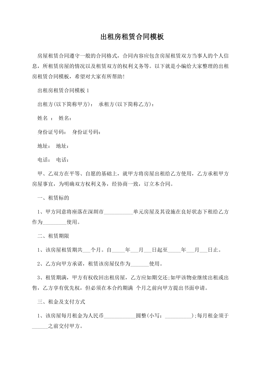 出租房租赁合同模板.docx_第1页