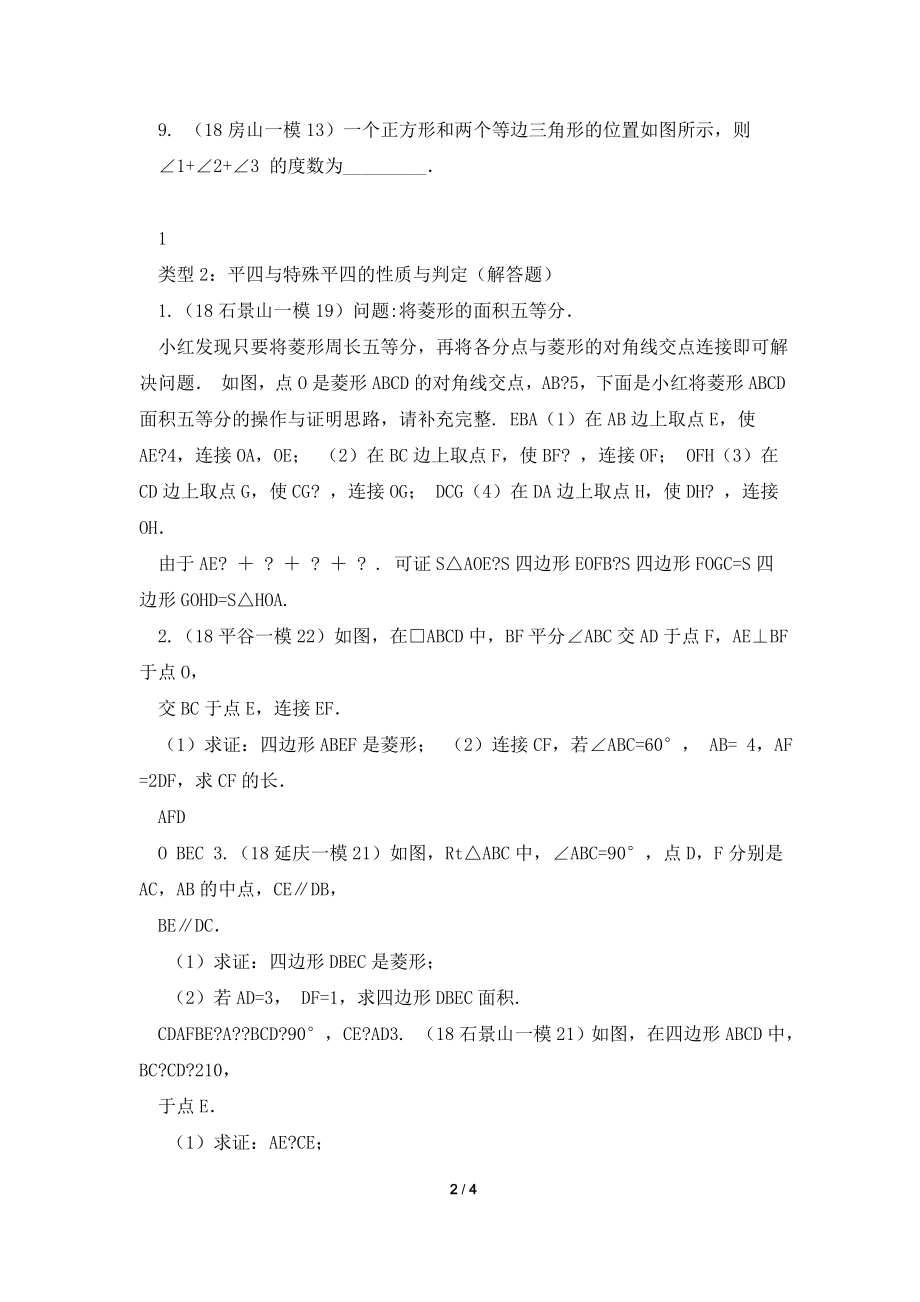 2021北京市各区初三数学一模试题分类.doc_第2页