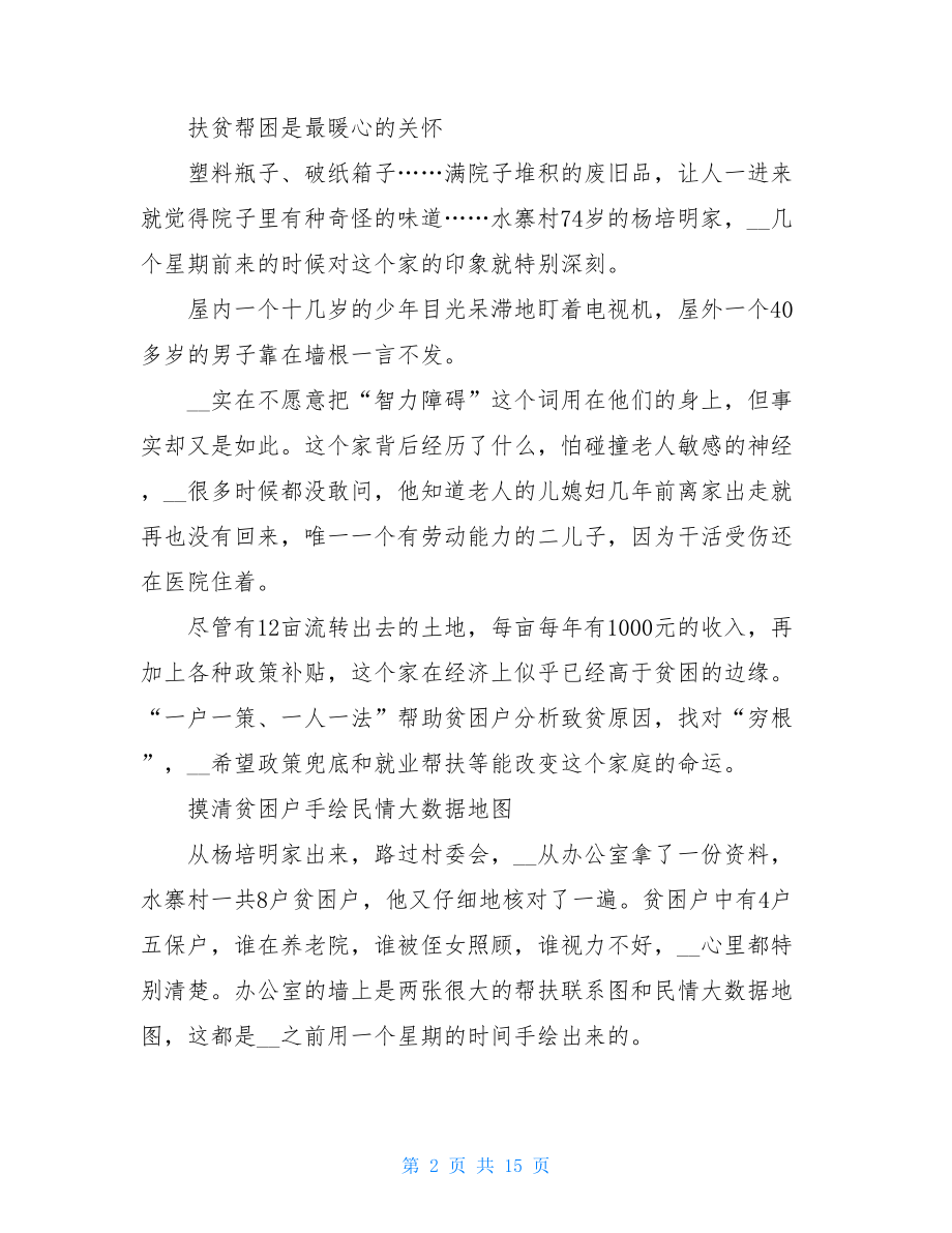 大学生村官事迹材料（5篇）大学生村官先进事迹材料.doc_第2页