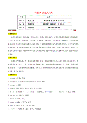 2021届高考英语二轮复习题型突击专题06阅读理解之史地人文类含解析.doc