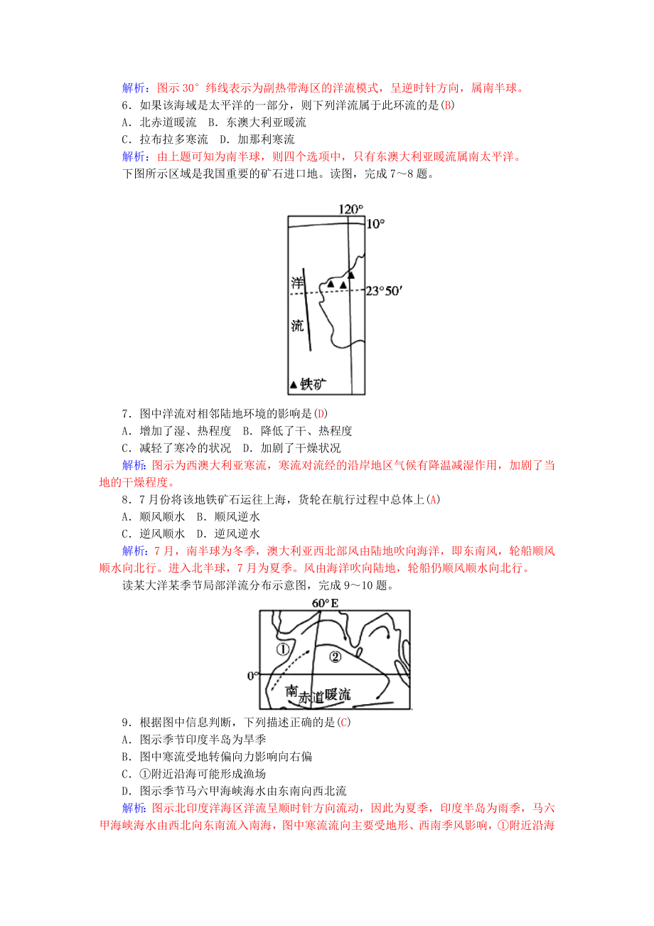 2021_2021学年高中地理3.2大规模的海水运动练习新人教版必修1.doc_第2页