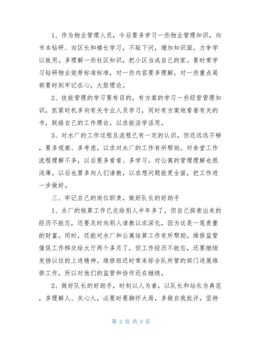 物业管理员上半年总结2022年物业管理员工作计划.doc_第2页