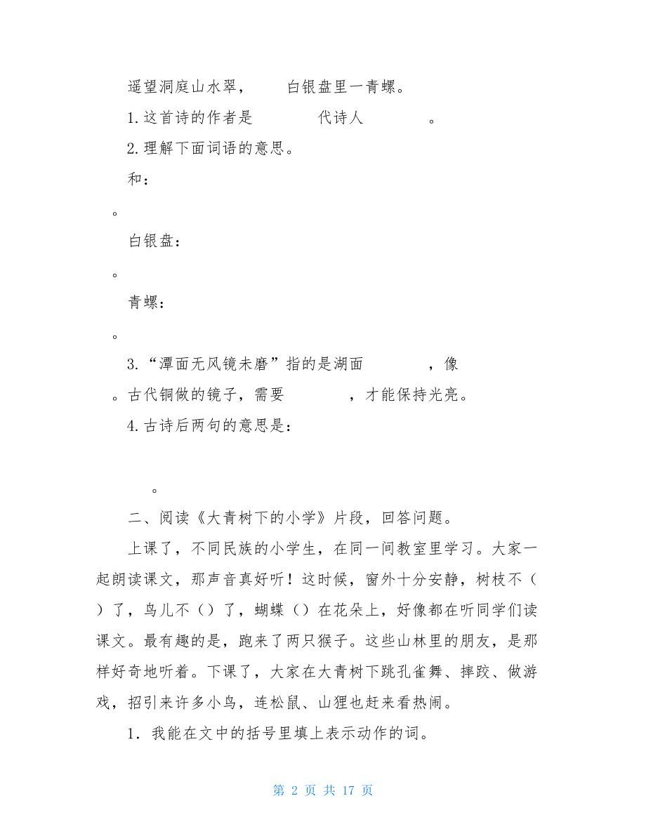 部编三年级语文上册课内阅读专项练习 .doc_第2页