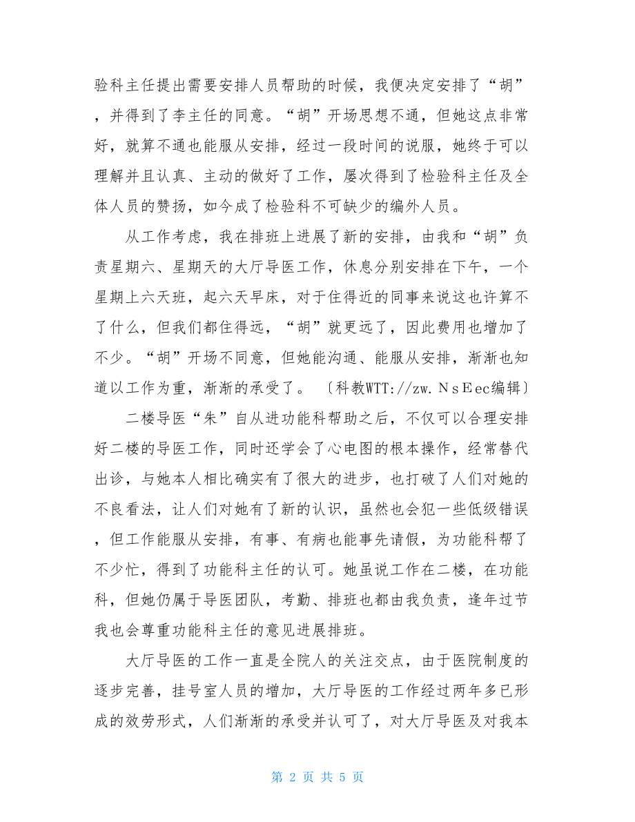 导医每月的工作总结2022医院导医个人工作总结.doc_第2页