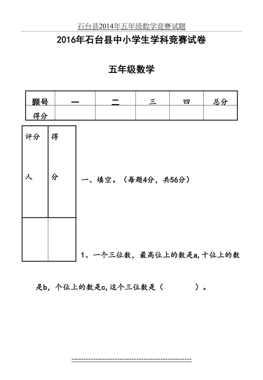 小学五年级数学竞赛试卷及答案(4).doc_第2页