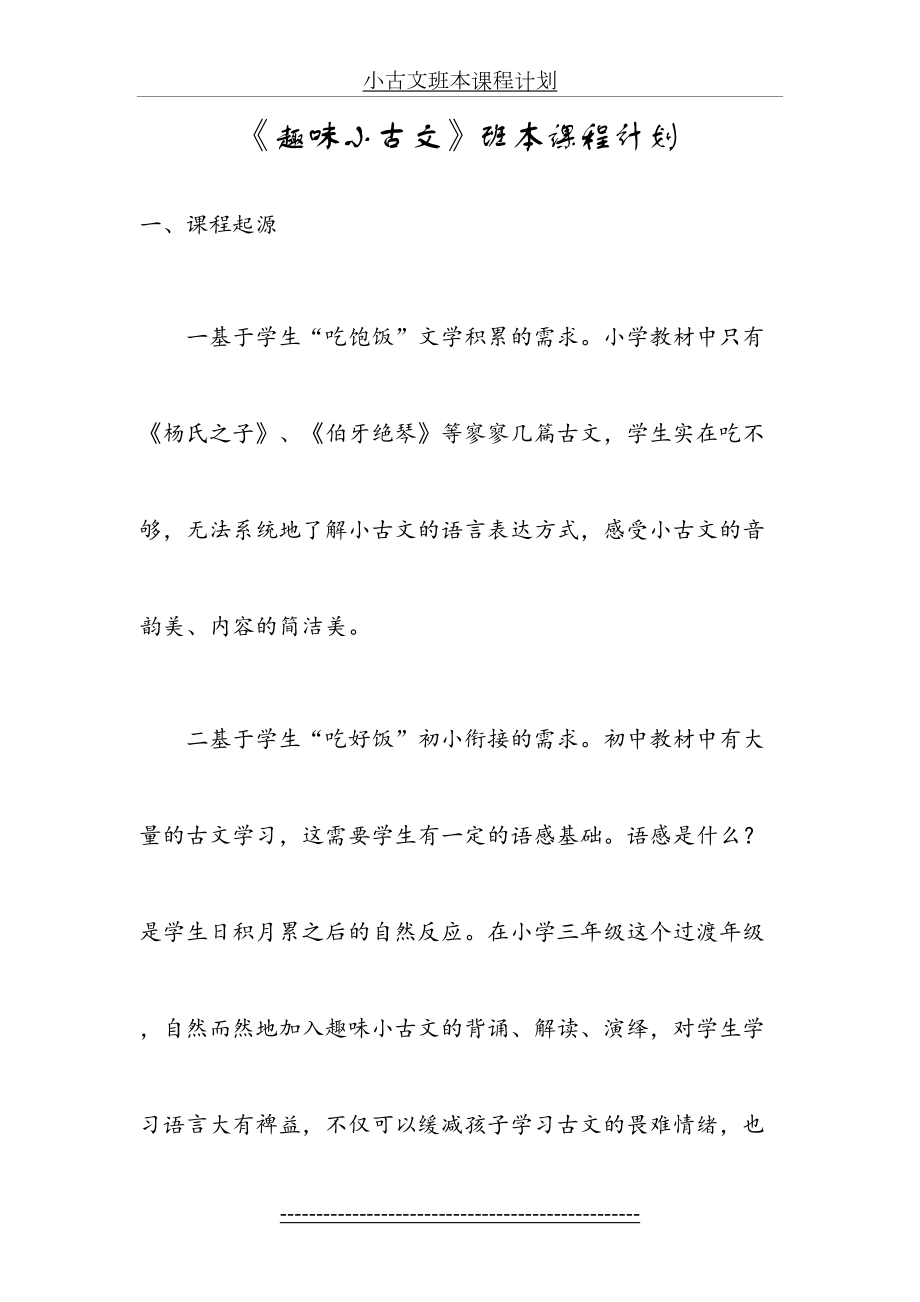 小古文班本课程计划.doc_第2页