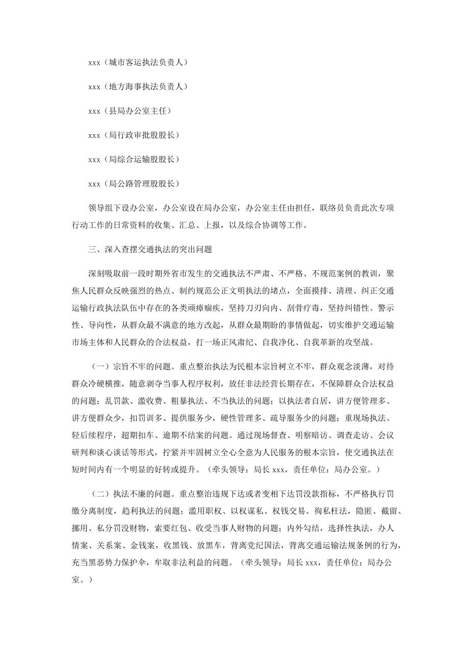 2021年关于交通运输执法领域突出问题整治工作报告.docx_第2页