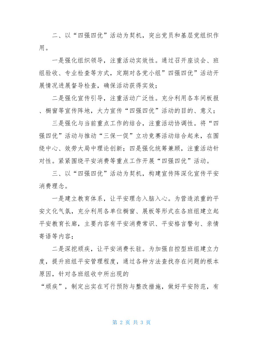 铁路四强四优活动总结铁路四强四优.doc_第2页