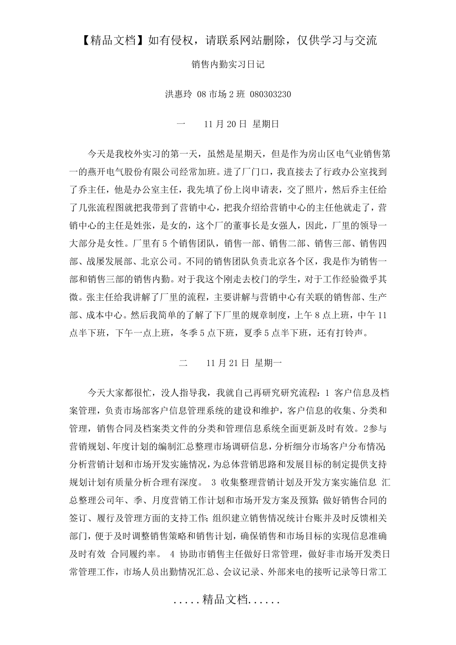 销售内勤实习日记.doc_第2页