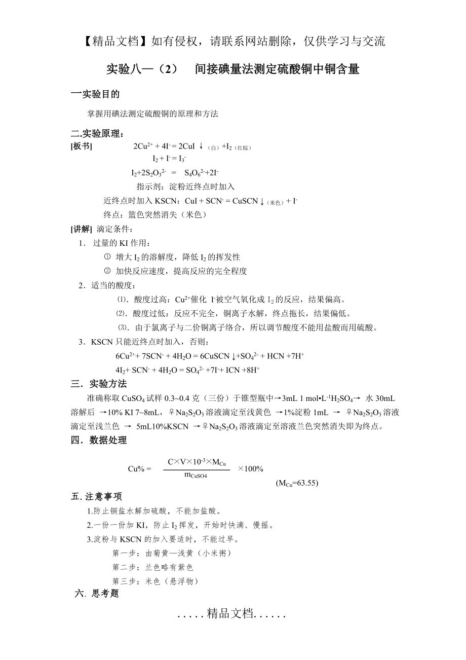 间接碘量法测定硫酸铜中铜含量.doc_第2页