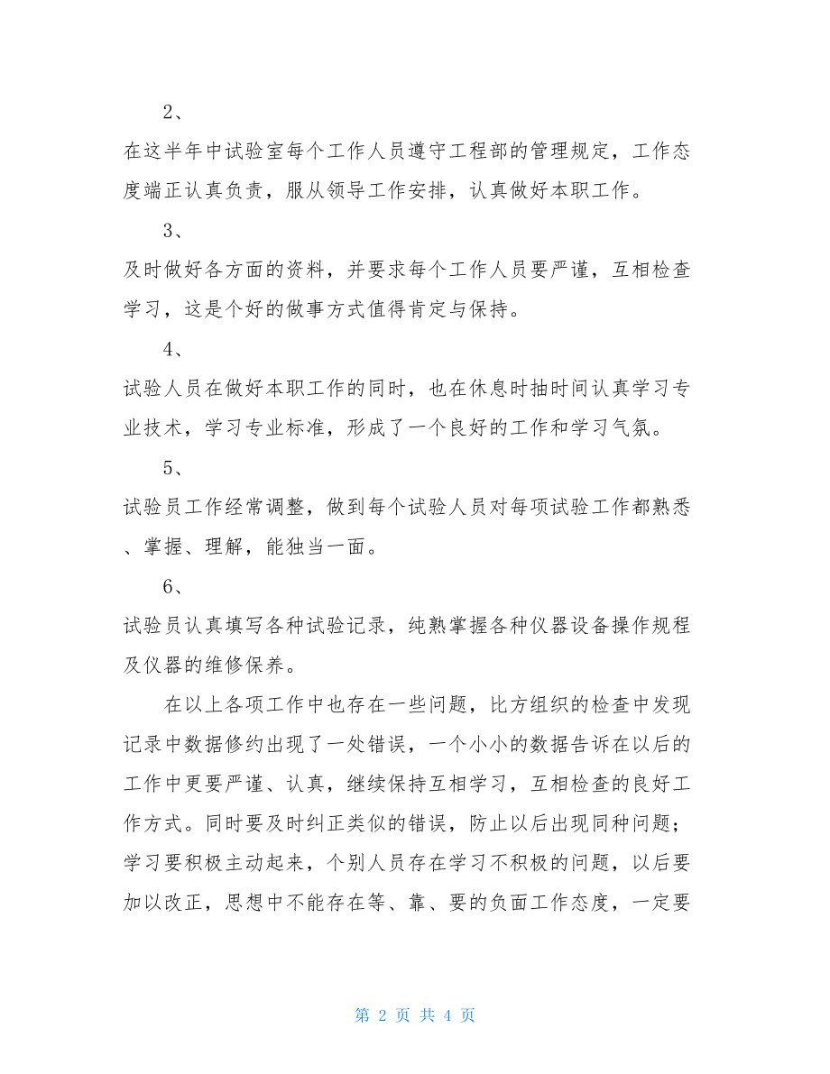 试验室上半年工作总结.doc_第2页