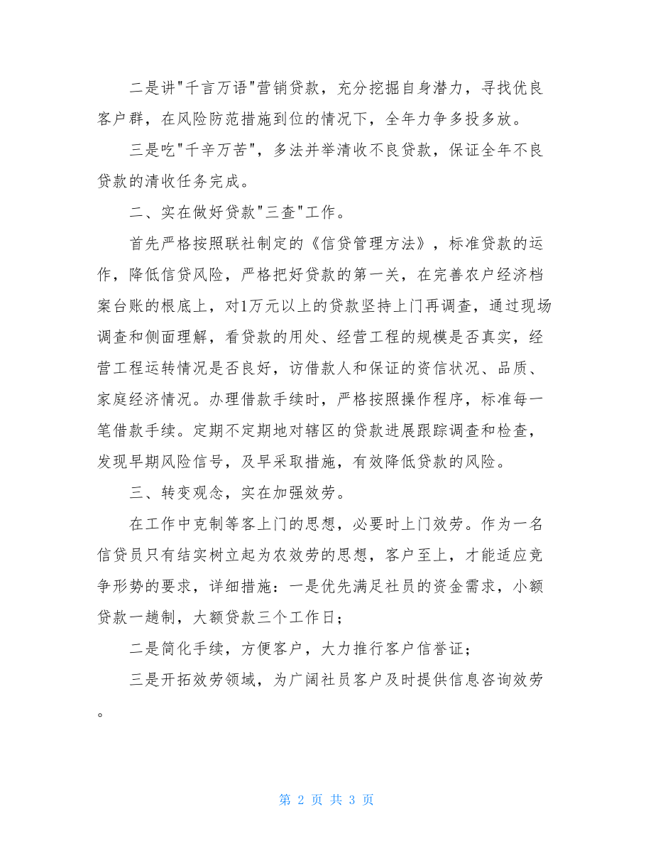 银行信贷职位竞聘演讲稿信贷主管竞聘演讲稿.doc_第2页