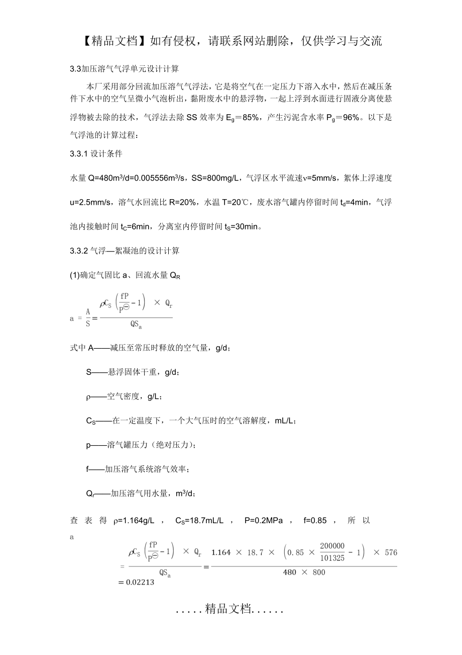 部分回流加压溶气气浮.doc_第2页