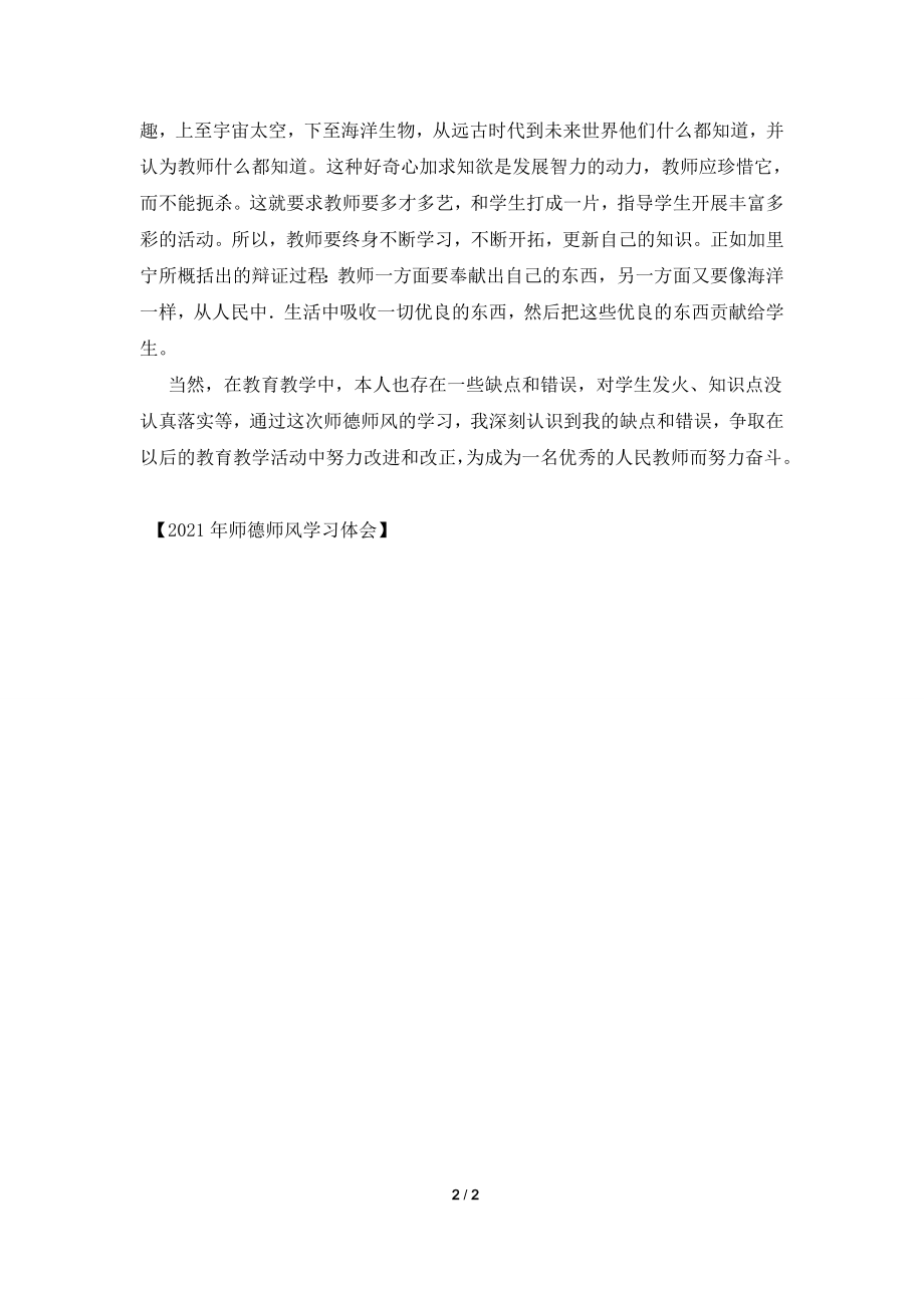 2021年师德师风学习体会.doc_第2页