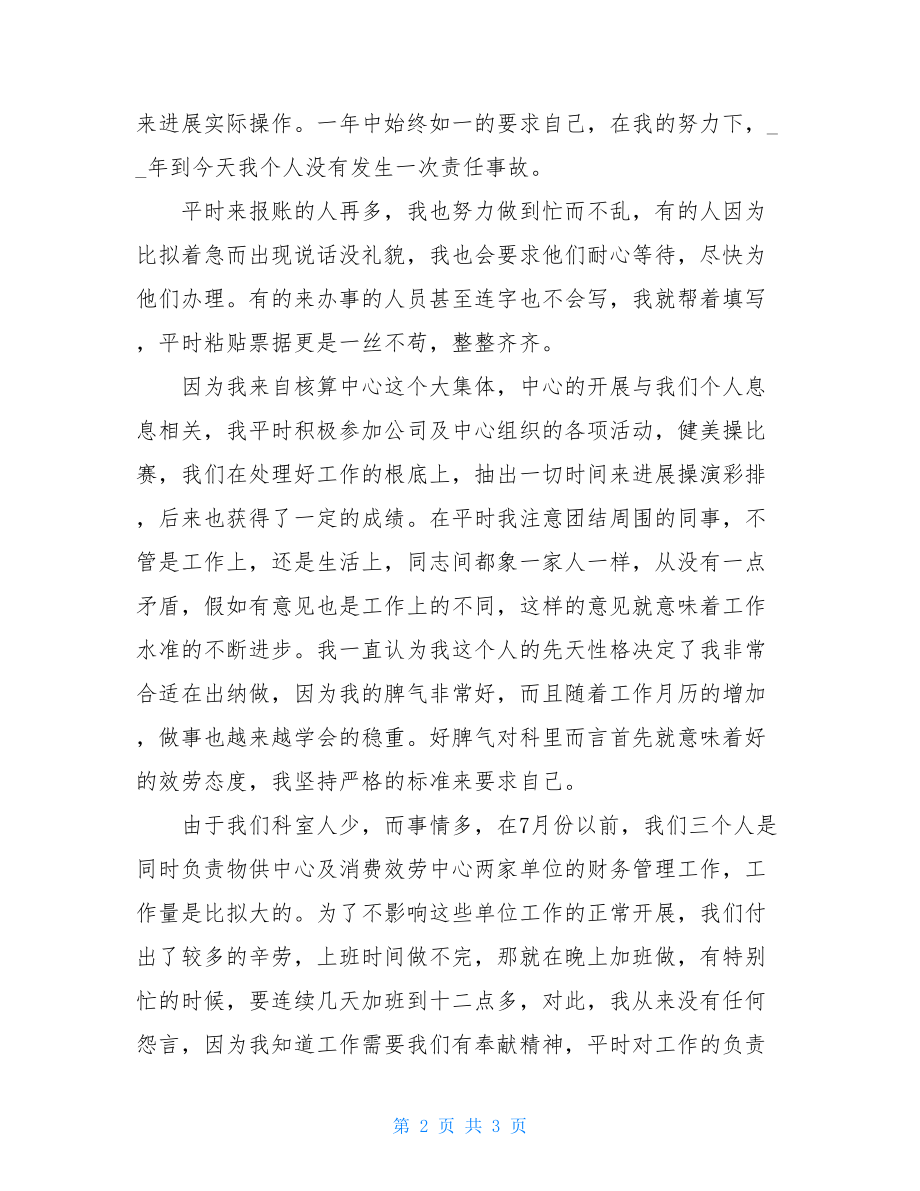 财务后勤人员个人总结.doc_第2页