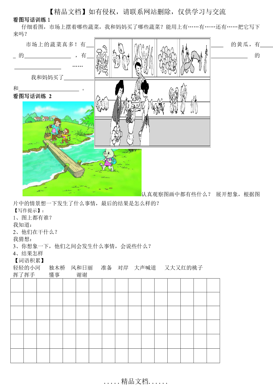 部编版一年级下册看图写话训练2.doc_第2页