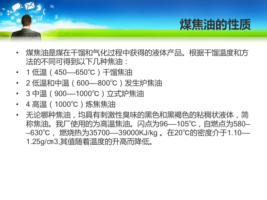 煤焦油加工工艺ppt课件.ppt_第2页