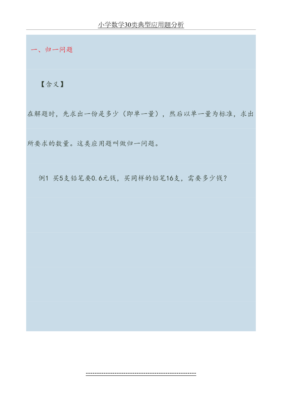 小学数学30类典型应用题分析(试题).doc_第2页