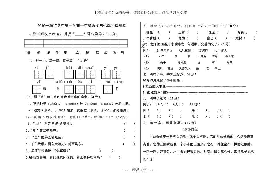 部编一年级上册语文试卷第七单元.doc_第2页