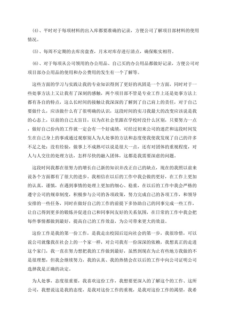 实习出纳个人工作总结.docx_第2页