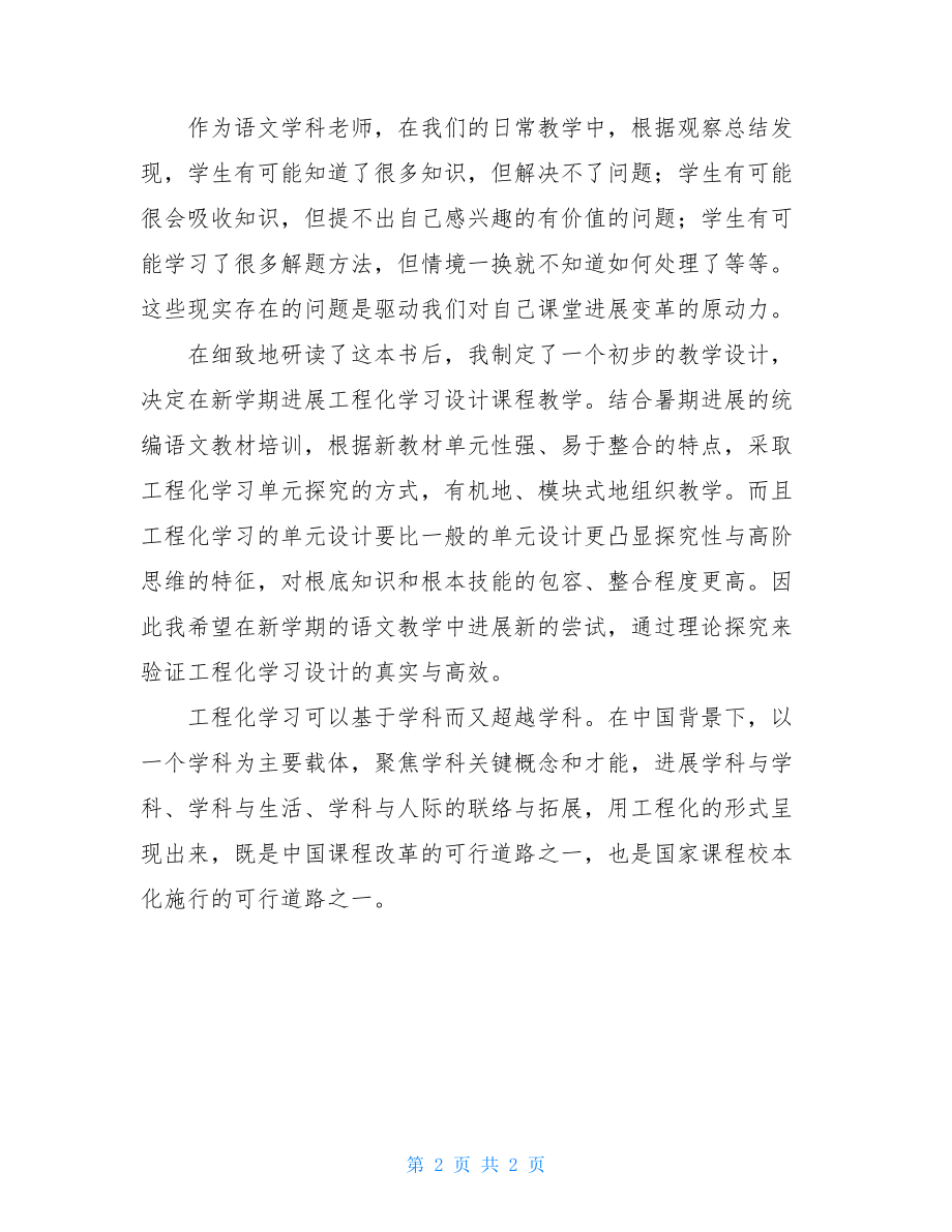 《项目化学习设计：学习素养视角下的国际与本土实践》读后感.doc_第2页