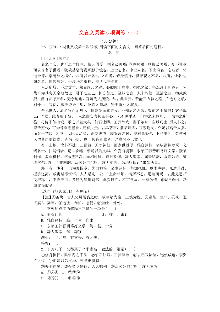 2021届高考语文一轮复习文言文阅读专项训练一新人教版.doc_第1页