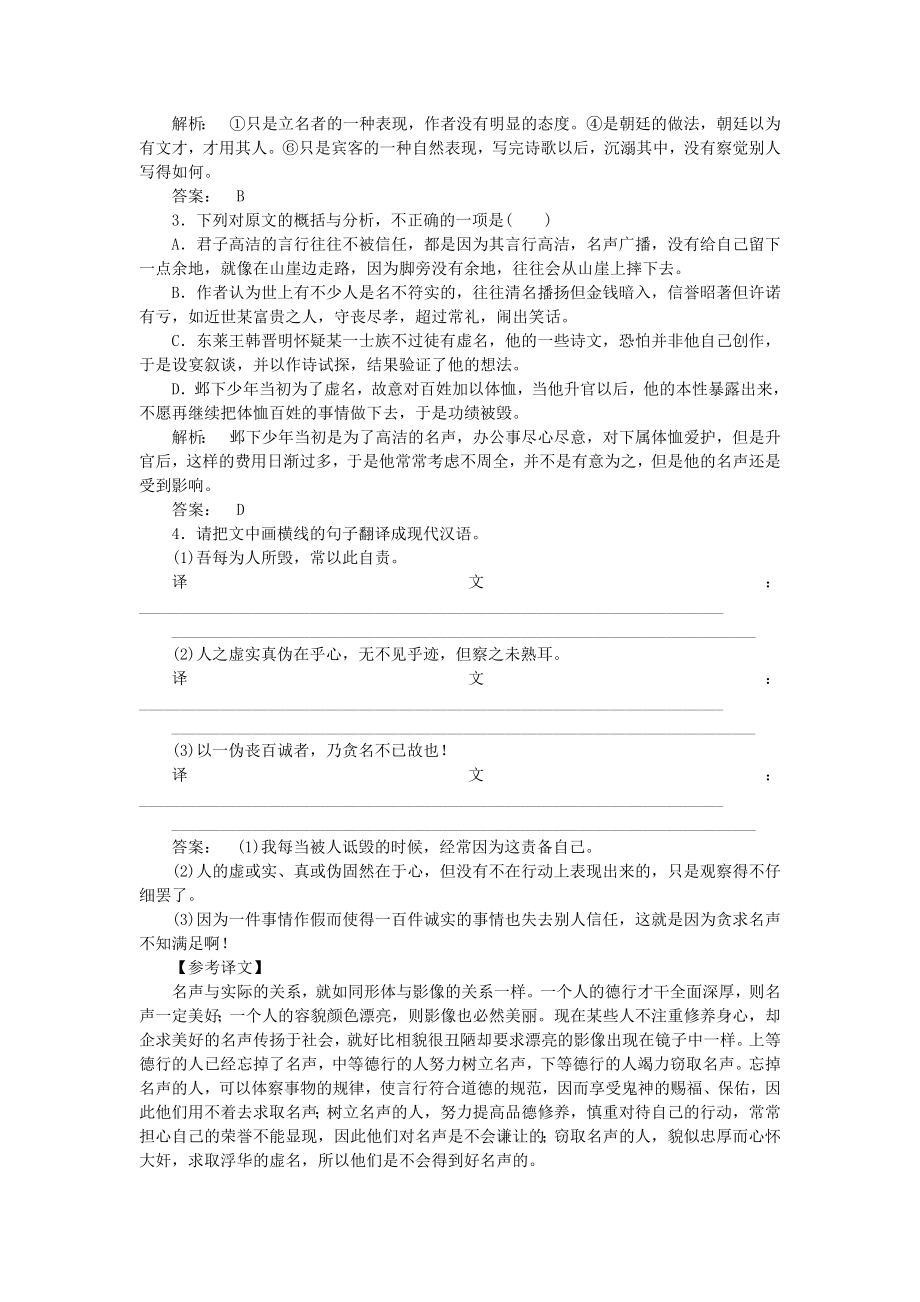 2021届高考语文一轮复习文言文阅读专项训练一新人教版.doc_第2页