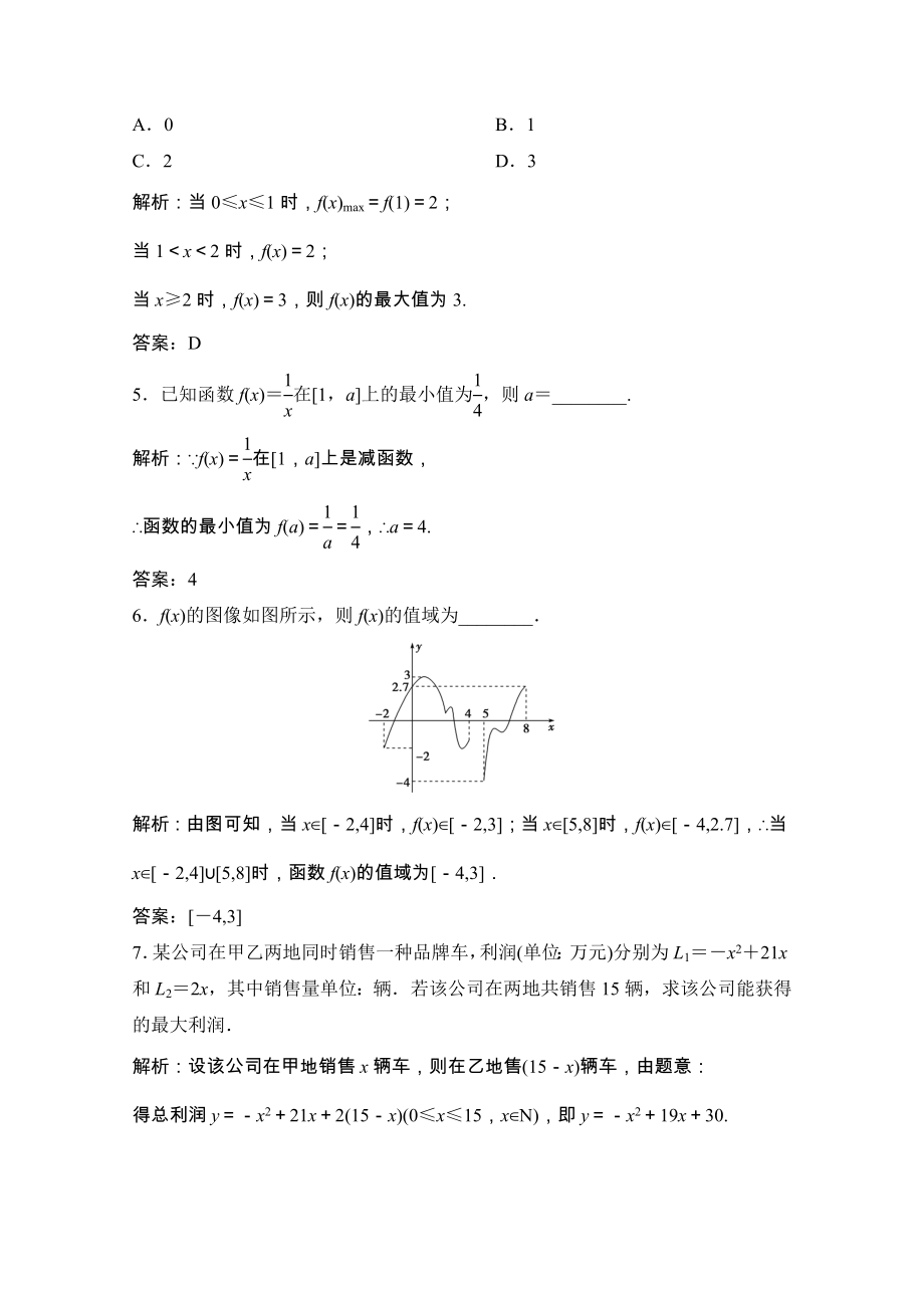 2021_2021学年高中数学第二章函数3函数的单调性二课时跟踪训练含解析北师大版必修.doc_第2页